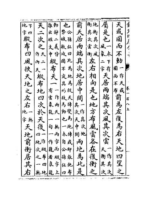 【说郛】卷一百八上.pdf