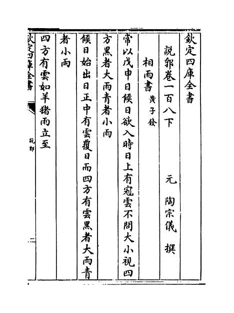 【说郛】卷一百八下.pdf