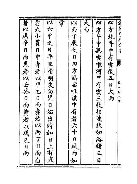 【说郛】卷一百八下.pdf