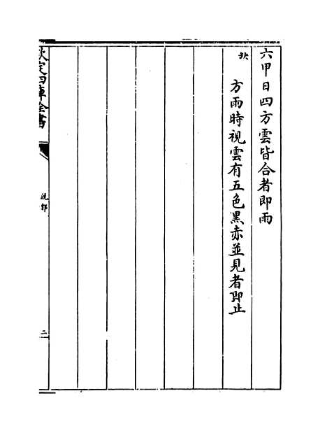 【说郛】卷一百八下.pdf