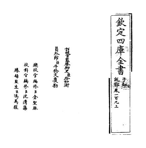 【说郛】卷一百九上至一百九下.pdf