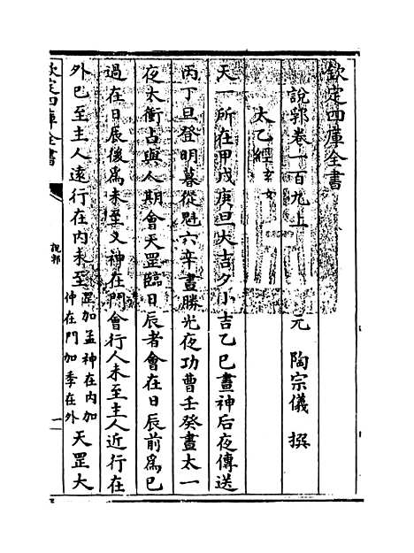 【说郛】卷一百九上至一百九下.pdf