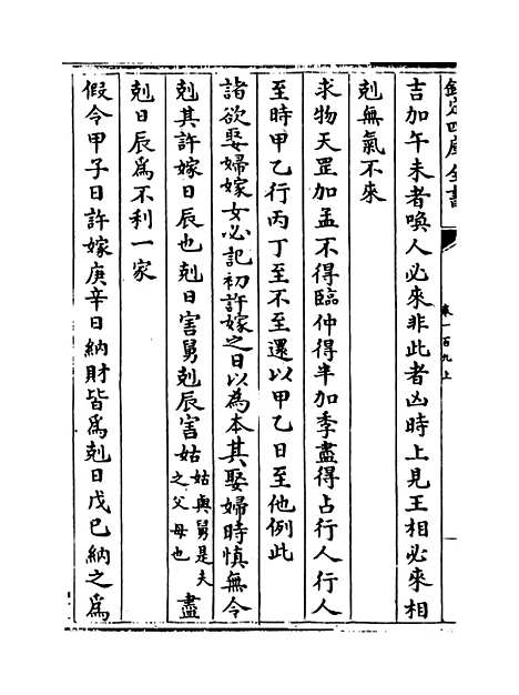 【说郛】卷一百九上至一百九下.pdf