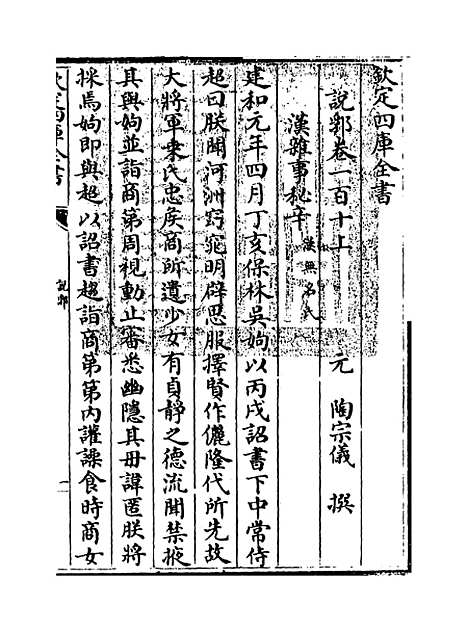 【说郛】卷一百十上至一百十下.pdf