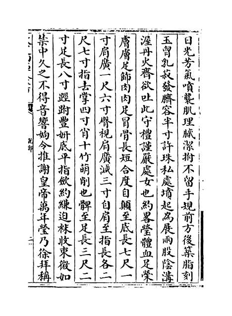 【说郛】卷一百十上至一百十下.pdf