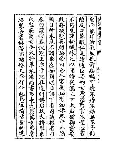 【说郛】卷一百十上至一百十下.pdf