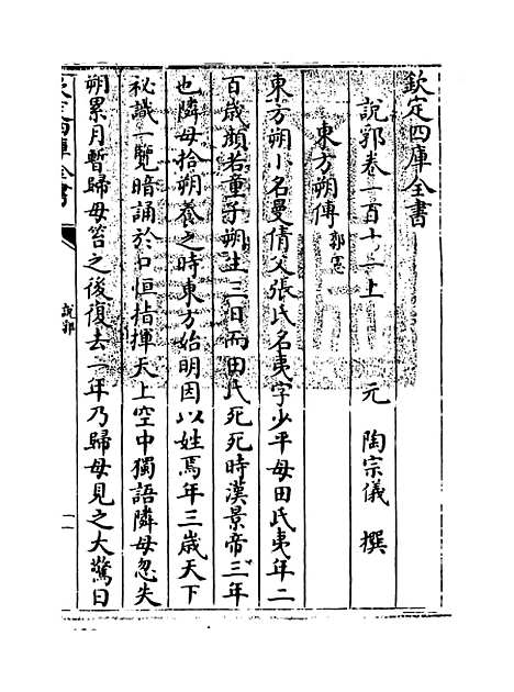 【说郛】卷一百十一上.pdf