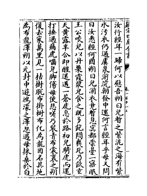 【说郛】卷一百十一上.pdf