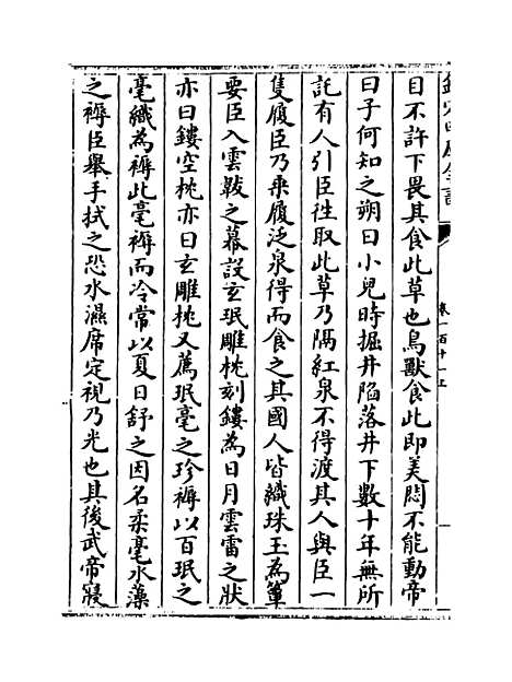 【说郛】卷一百十一上.pdf