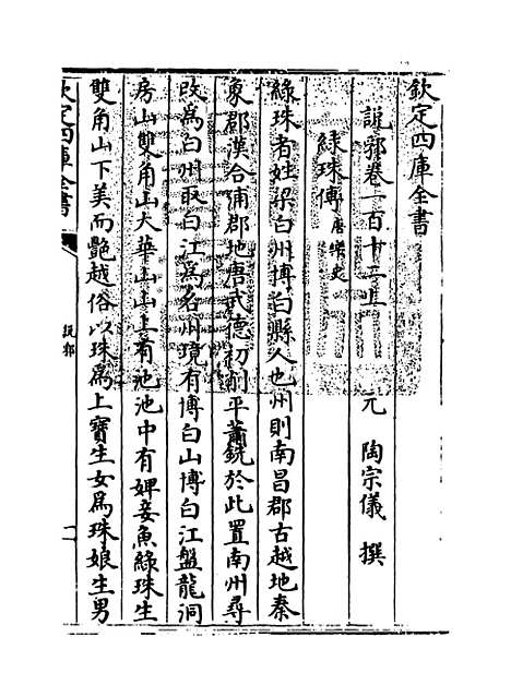 【说郛】卷一百十二上至一百十二下.pdf