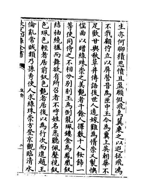 【说郛】卷一百十二上至一百十二下.pdf