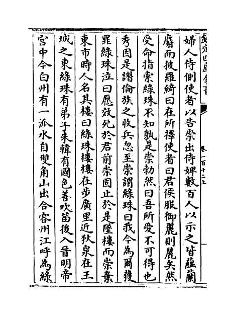 【说郛】卷一百十二上至一百十二下.pdf