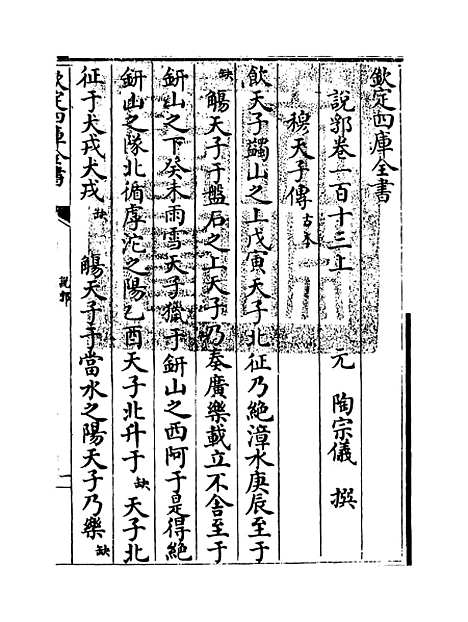 【说郛】卷一百十三上.pdf