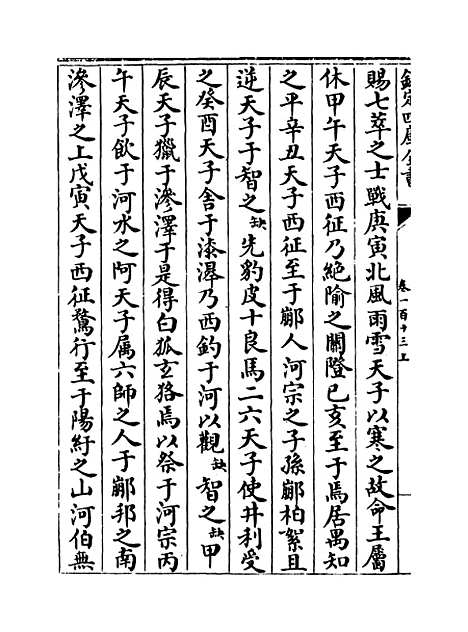 【说郛】卷一百十三上.pdf