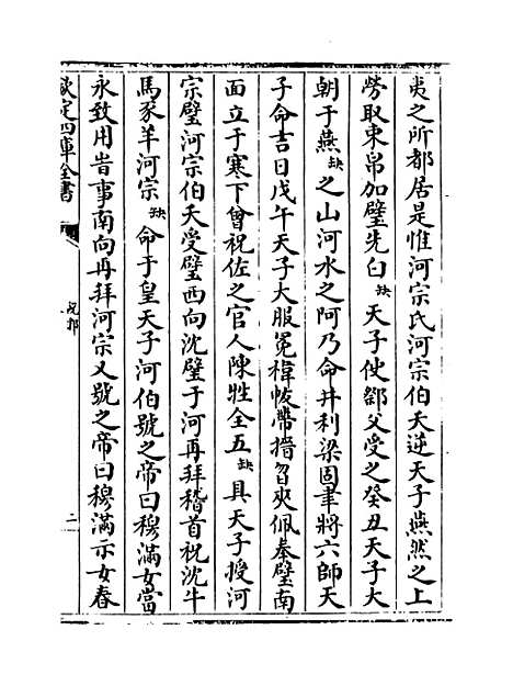 【说郛】卷一百十三上.pdf