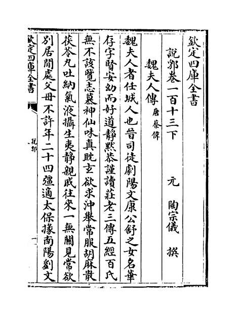 【说郛】卷一百十三下.pdf