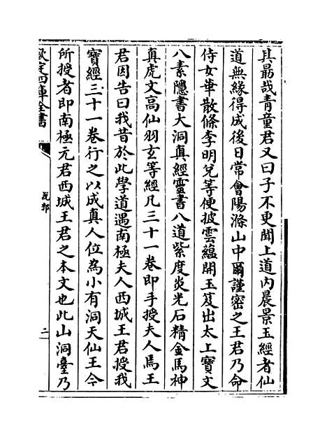 【说郛】卷一百十三下.pdf