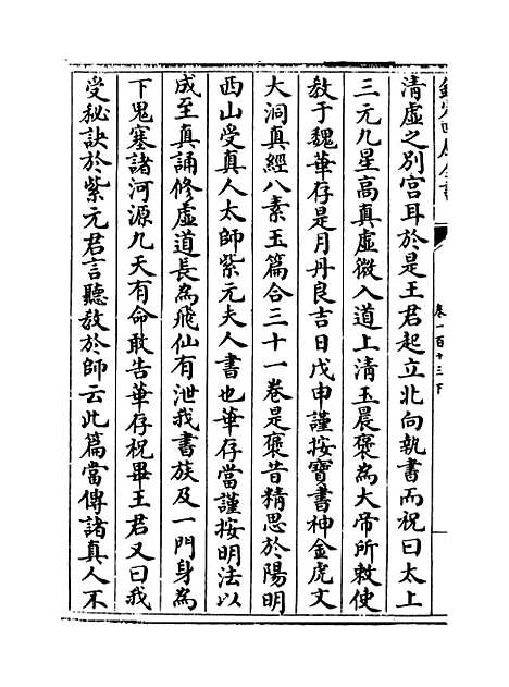 【说郛】卷一百十三下.pdf