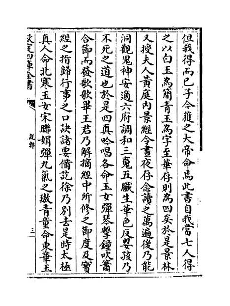 【说郛】卷一百十三下.pdf