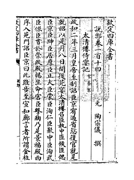 【说郛】卷一百十四.pdf