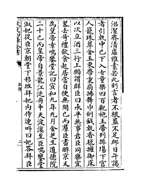 【说郛】卷一百十四.pdf