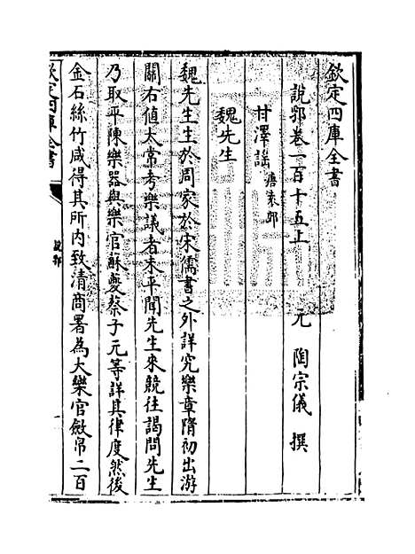 【说郛】卷一百十五上.pdf