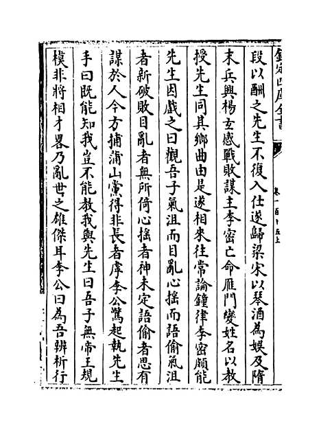 【说郛】卷一百十五上.pdf