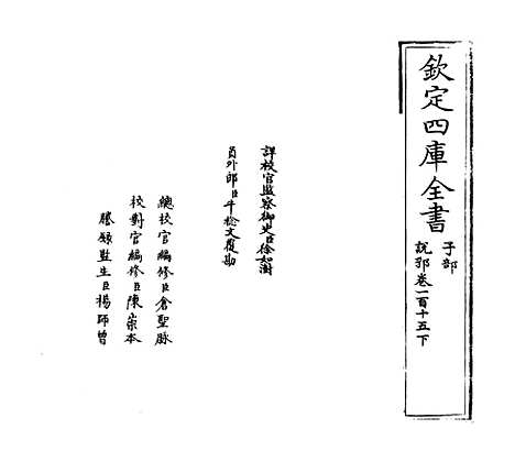 【说郛】卷一百十五下.pdf