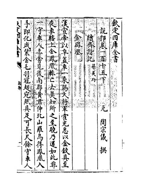 【说郛】卷一百十五下.pdf