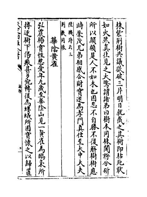 【说郛】卷一百十五下.pdf