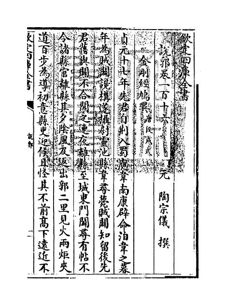 【说郛】卷一百十六.pdf