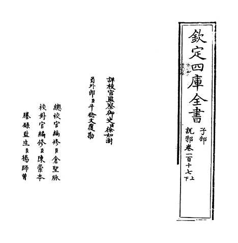 【说郛】卷一百十七上至一百十七下.pdf