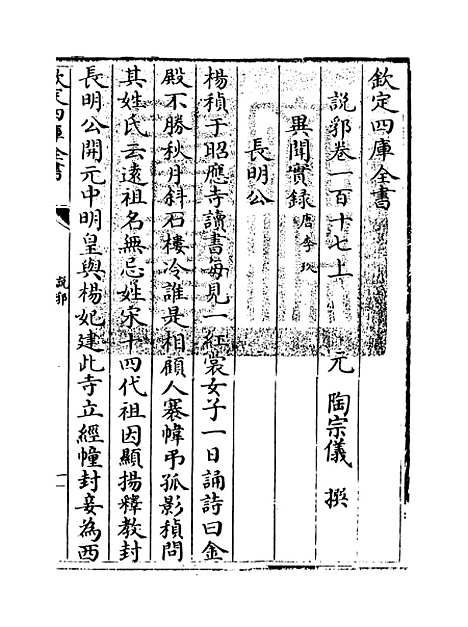 【说郛】卷一百十七上至一百十七下.pdf