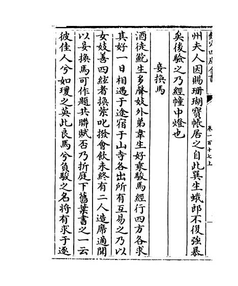 【说郛】卷一百十七上至一百十七下.pdf