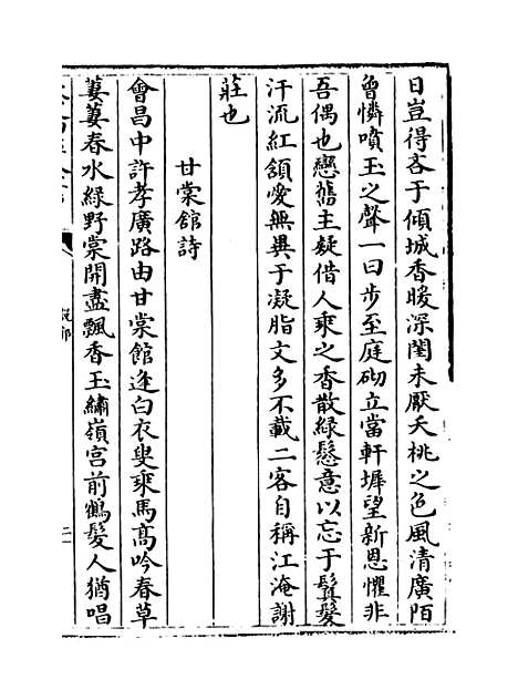 【说郛】卷一百十七上至一百十七下.pdf