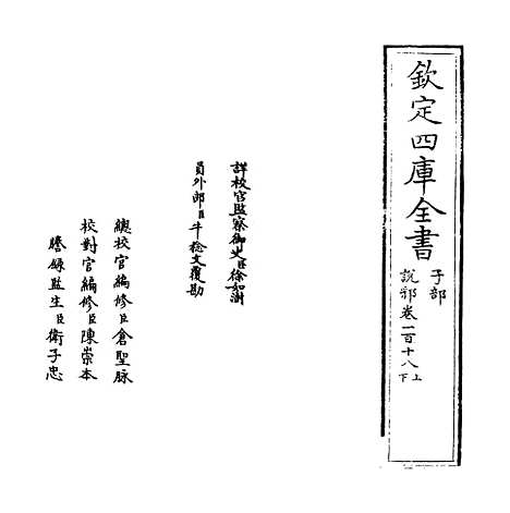 【说郛】卷一百十八上至一百十八下.pdf