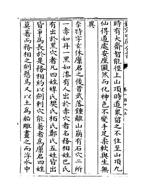 【说郛】卷一百十八上至一百十八下.pdf