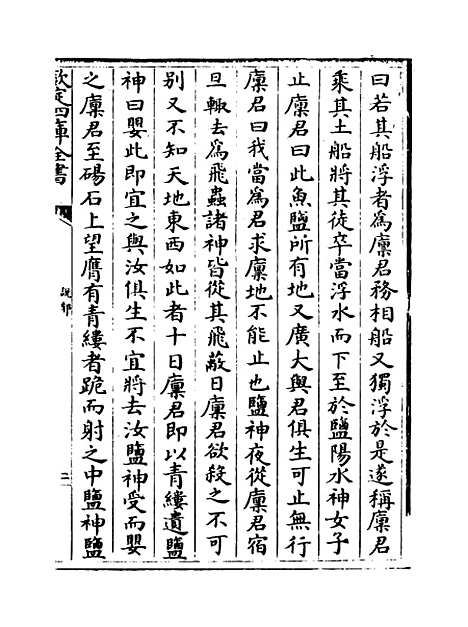 【说郛】卷一百十八上至一百十八下.pdf