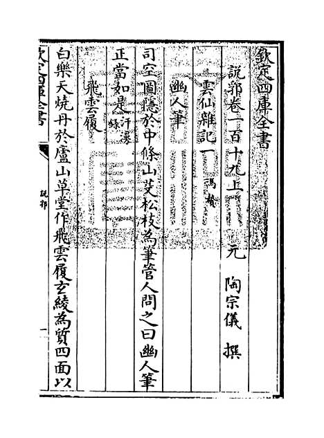 【说郛】卷一百十九上至一百十九下.pdf