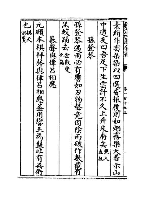 【说郛】卷一百十九上至一百十九下.pdf