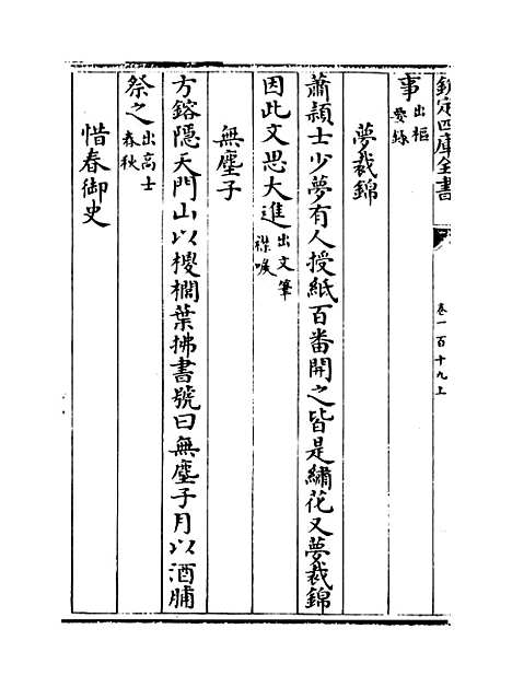 【说郛】卷一百十九上至一百十九下.pdf