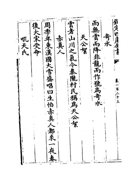 【说郛】卷一百二十上至一百二十下.pdf