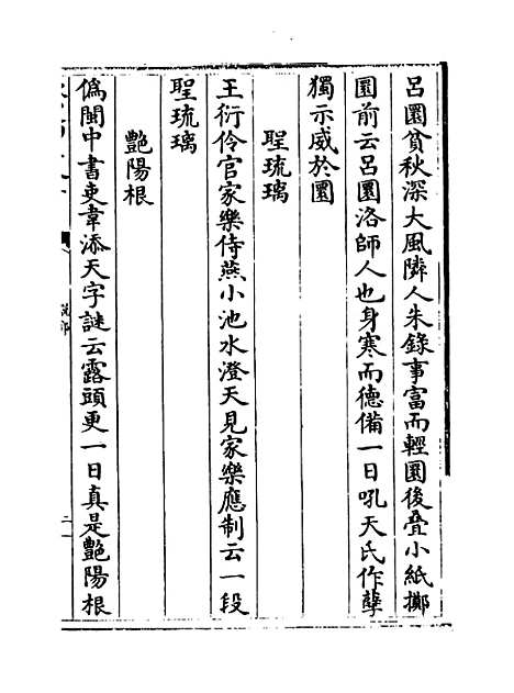 【说郛】卷一百二十上至一百二十下.pdf