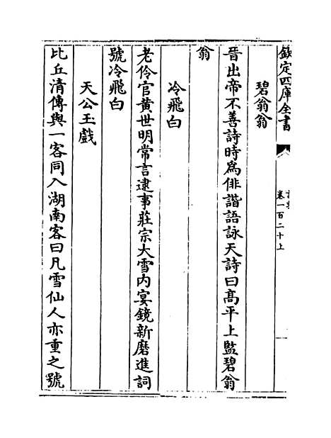 【说郛】卷一百二十上至一百二十下.pdf