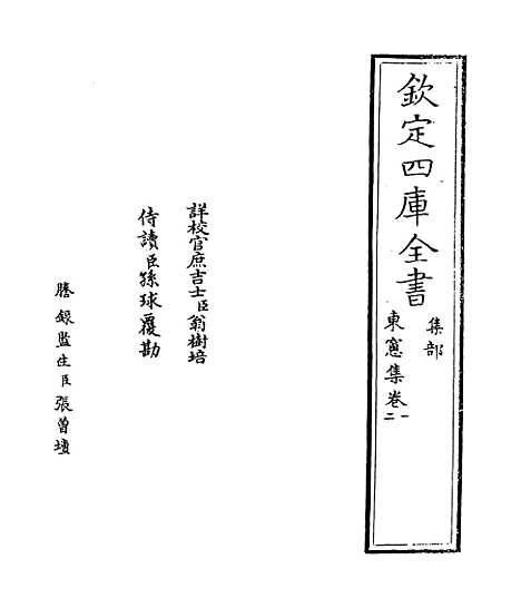 【东窗集】卷一至五.pdf