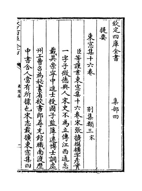 【东窗集】卷一至五.pdf