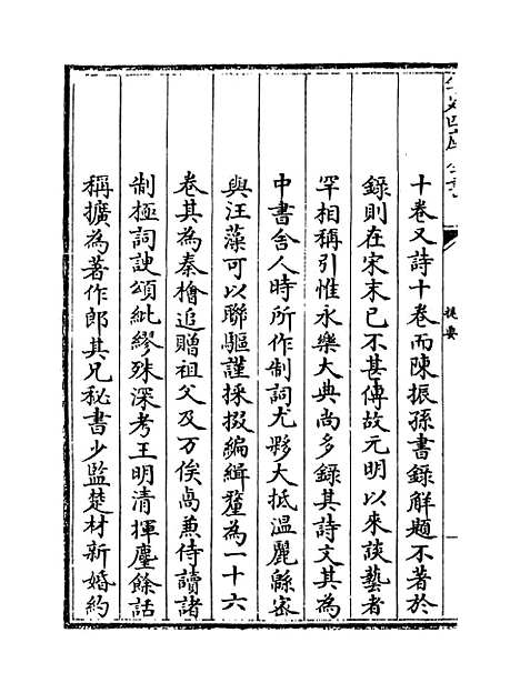 【东窗集】卷一至五.pdf