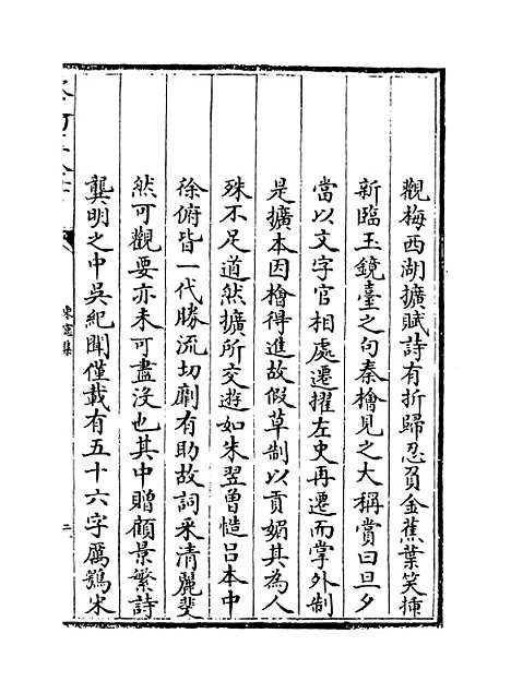 【东窗集】卷一至五.pdf