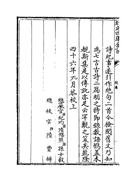 【东窗集】卷一至五.pdf