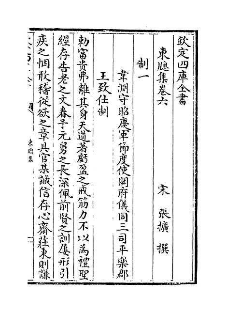 【东窗集】卷六至八.pdf